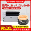 适用富士施乐m158f打印机粉盒m158b墨粉盒，docuprintp158bp205打印机m218fwm158abp105b碳粉m105b墨盒