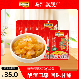 乌江涪陵榨菜鲜爽菜芯70g爽脆佐餐开味咸菜下饭菜