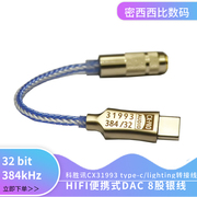 科胜讯CX31993便携式解码耳放音频DAC手机type-c耳机转接线小尾巴