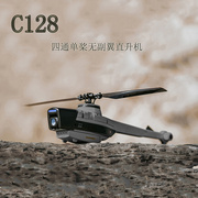 无副翼直升机航拍，光流定位直升机遥控飞机，仿真单桨直升机c128