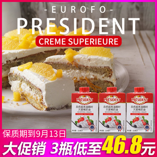 总统奶油200ml*3盒裱花蛋挞专用淡奶油冰淇淋奶油家用蛋糕小包装