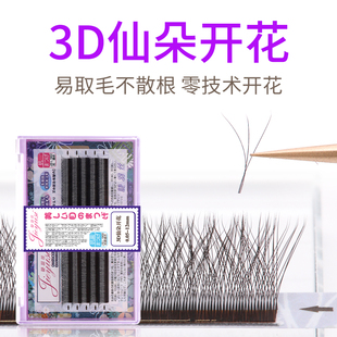 三叶草3D仙朵开花睫毛美睫y型嫁接睫毛0.05超柔软貂毛美睫店专用