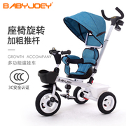 Babyjoey儿童三轮车脚踏车宝宝自行车1-3-5岁2小孩童车手推车