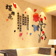 蝶恋花水晶亚克力3d立体墙贴画，纸创意餐客厅，卧室电视背景墙装饰品
