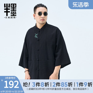半墨大码男装新中式七分袖，棉麻衬衫2024春季中国风立领唐装衬衣潮