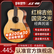 红棉民谣吉他初学者36寸41寸入门女男单板电箱木吉他