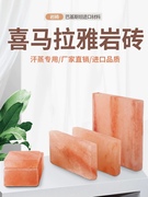 进口喜马拉雅盐砖天然玫瑰盐板汗蒸房岩盐可定制