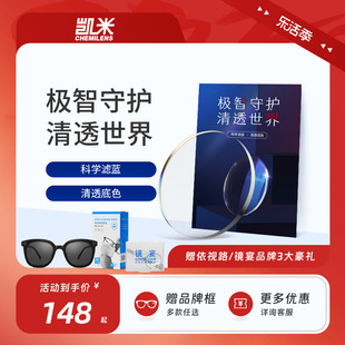 韩国凯米U6镜片U2镜片1.74近视非球面高清防蓝光镜片眼镜