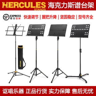 HERCULES BS100B BS118B BS408B BS418B海克力斯可升降谱台谱架板