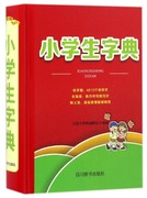 正版小学生字典(精)编者鲁六9787557901189四川辞书