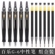日本PILOT百乐笔BL-G6-5中性笔G6-小胖笔笔芯按动小学生考试水笔0.5mm黑笔蓝红子弹头粗杆签字笔