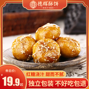 德辉红糖酥饼梅干菜金华酥饼特产传中式统糕点心休闲零食小吃