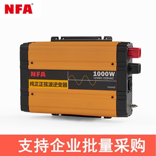 NFA纽福克斯纯正波逆变器12V大功率正弦波房车电源转换器正玄逆电
