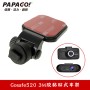 趴趴狗papago行车记录仪，gosafe520s10专用支架3m双面胶固定底座