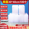 防震气泡袋30*40cm100个加厚透明大泡泡袋子包装汽泡沫垫定制