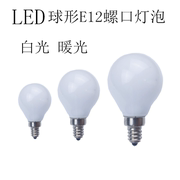 led球形e12小螺口，灯泡220v5w7w美式吊灯，台灯小灯泡螺口小夜灯灯泡