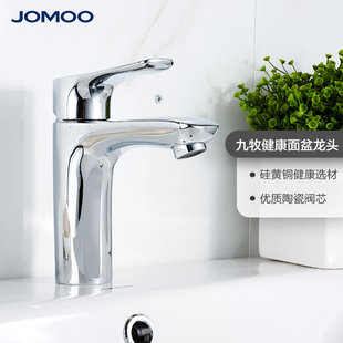 jomoo专利黄铜面盆龙头，卫生间台盆冷热水龙头，32150-5561b-z