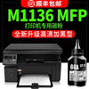 多好M1136碳粉适用惠普打印机墨粉HP LaserJet Pro M1136 MFP墨水cc388a加墨 黑色