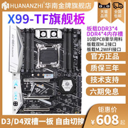 华南金牌x99-tf电脑主板cpu套装，ddr3ddr4内存游戏台式机e52678v3