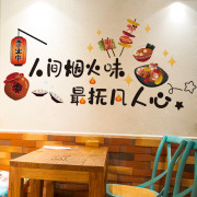 火锅饭店餐厅墙面装饰布置墙贴墙壁墙上贴画，贴纸烧烤夜宵海报背景