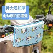 电动摩托车前置儿童座椅防撞垫子，电瓶单车踏板女装车保护小孩头部