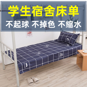 学生宿舍床单单件简约单人床被单水洗棉，床上用品被套枕套斜纹褥单