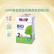 hipp喜宝德国经典版bio，有机婴幼儿配方，牛奶粉2段(6-12个月)