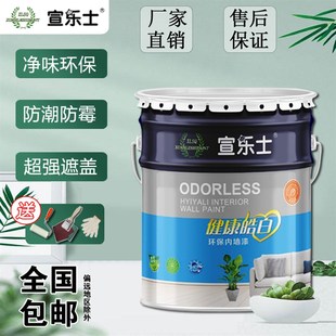 环保净味室内墙漆家用白色彩色墙面漆乳胶漆，自刷水性油漆涂料20kg