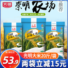 8月产新日期新米光明米业崇明农场大米10kg绿色生态米20斤包装