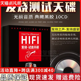 正版惠威试音碟cd煲机发烧人声HIFI音乐光盘无损音质汽车载cd碟片