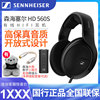 sennheiser森海塞尔hd560s包耳式有线头戴式hifi发烧开放式耳机