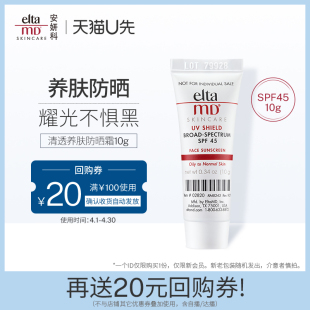 u先入会试用eltamd安妍科舒护清爽防晒霜spf45三重防晒10g