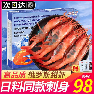 甜虾刺身生吃寿司甜虾俄罗斯特大绿籽虾生鲜牡丹即食商用北极甜虾