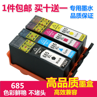 适用惠普685xl墨盒，hpdeskjet35254615462555256525打印机