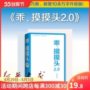 新华书店正版乖摸摸头2.0 大冰2019新书 大冰的书小孩/你坏/我不/好吗好的/阿弥陀佛么么哒/乖摸摸头大冰作品全集作者大兵的书