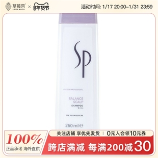 WELLA威娜-SP 平衡舒缓洗发露洗发水 ( 适合敏感头皮发质 ) 250ml