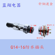 航空插头G14-16-2芯电动轮插头2P GX14 GX16 电池插座 电绞 公母