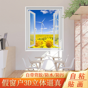 假窗户3D立体墙贴画竖版客厅餐厅装饰画卧室玄关过道风景壁画自粘