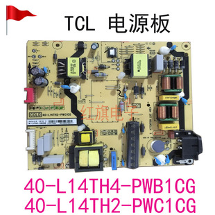 TCL D55A620U 55P4 L50P2-UD通用电源板40-L14TH2-PWC1CG L14TH4