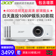 Acer宏碁 HE-805K全高清1080P蓝光3D投影机 家用影院娱乐游戏足球商务办公教育儿童网课护眼投影仪M456K同款