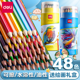 得力彩色铅笔水溶性彩铅笔48色油性24色小学生，画画专用儿童可擦彩笔，36色画笔12色美术素描手绘图画本套装