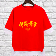 爱国衣服中国青年情侣装夏季纯棉假两件T桖宽松班服团队定制