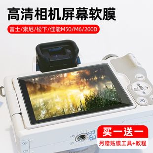 相机屏幕适用A6000贴膜M50软膜6保护膜索尼A5000佳能200D富士XA7