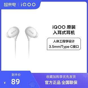 iQOO入耳式耳机3.5mm/Type C接口