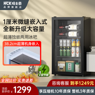 hck哈士奇62es冰吧超薄家用客厅嵌入式茶叶，冷藏保鲜柜小型冰箱