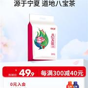 百瑞源枸杞丨玫瑰枸杞八宝，茶600g宁夏银川特产，三炮台花茶养生茶