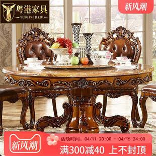 欧式餐桌圆桌 全实木雕花烤漆美式大理石客厅新古典饭桌餐厅家具