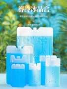 空调扇冰晶盒冰袋商用冰板反复使用制冷快递专用冷冻冰砖蓝摆摊排