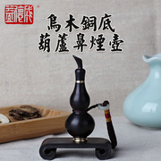 益德成乌木铜底葫芦鼻烟壶，(配绳)手工艺品，生日礼物中国传统古风