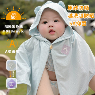 初严婴儿防晒斗篷幼儿，小宝宝防晒衣，儿童夏季披风外套2023披肩